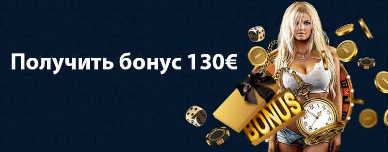 1xbet промокод 130 евро