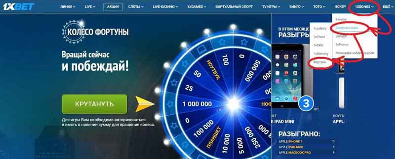 1xbet казино и колесо фортуны