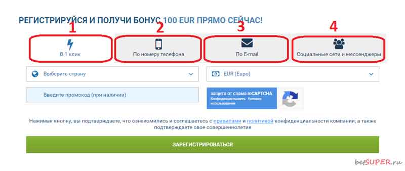 Как зарегистрироваться в 1xbet
