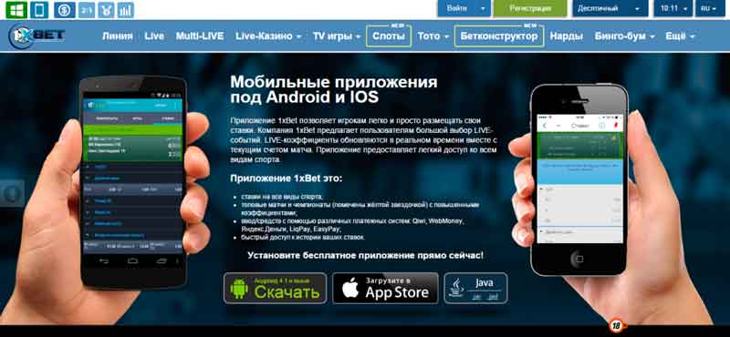 скачать 1xbet на Андроид
