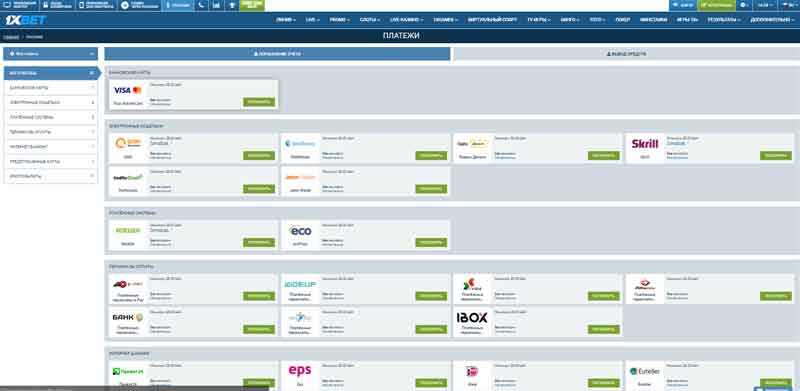 1xbet вывод средств